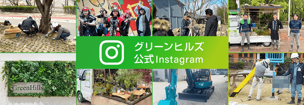 グリーンヒルズ公式インスタグラムはこちら